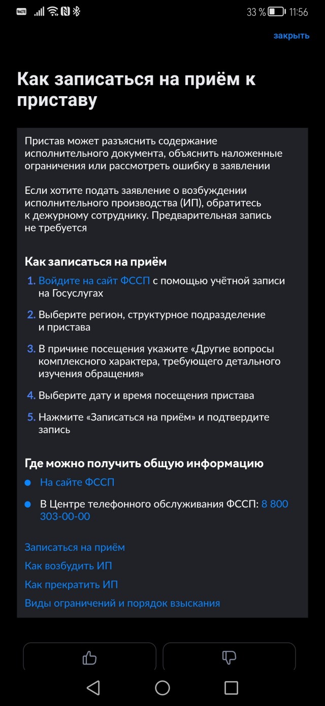 Госуслуги. Макс. Приставы. Ну вот и все...