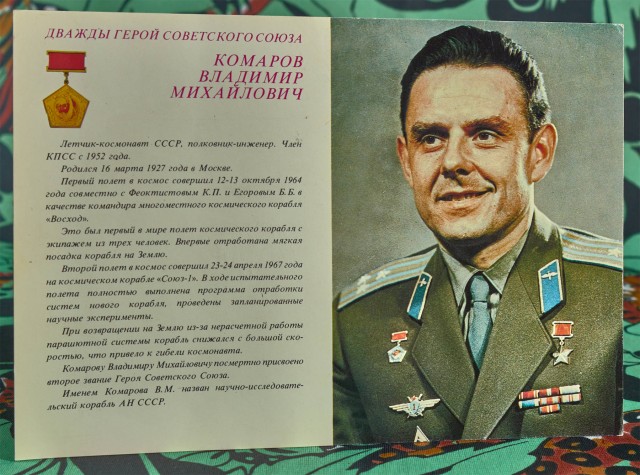 Лётчики-космонавты СССР. Открытки 1980 года