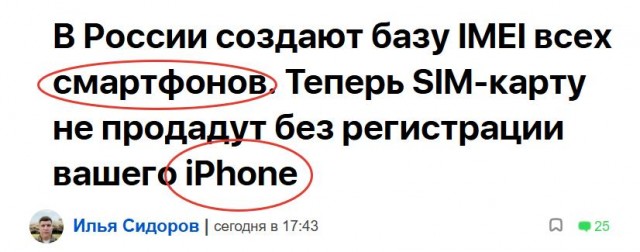 В России создают базу IMEI всех смартфонов. Теперь SIM-карту не продадут без регистрации вашего устройства