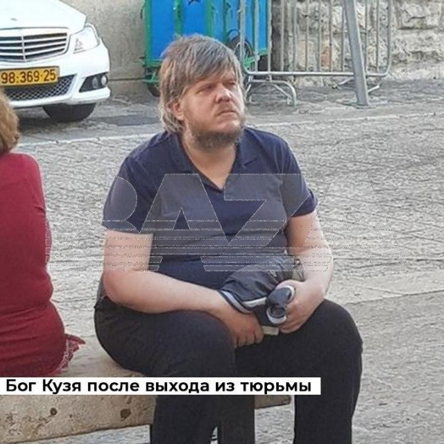 Самый богатый сектант современной России бог Кузя вновь начал проповедовать