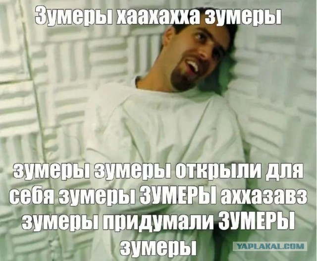 Зумеры открыли для себя газеты.