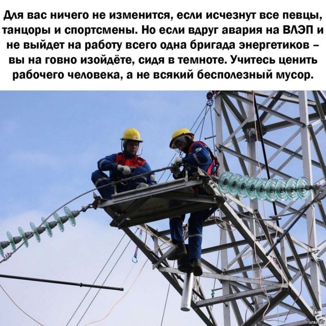 Электричества вам