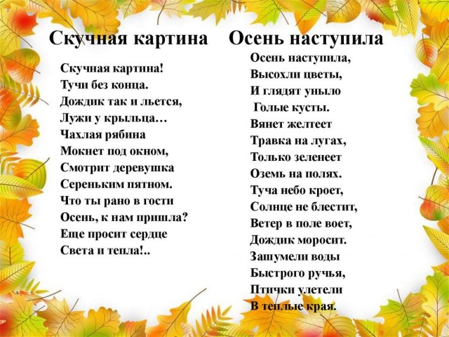 Осень наступила...