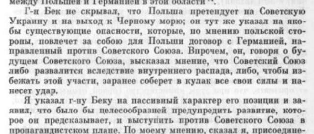Истории с историей. Пакт Молотов Рибентроп