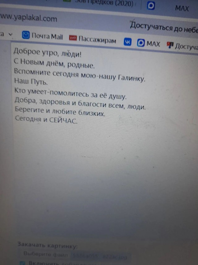 Достучаться до небес.