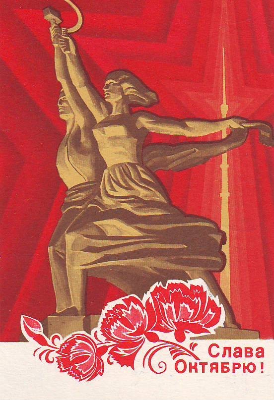 На День Октября-Ноября открытки Советов.