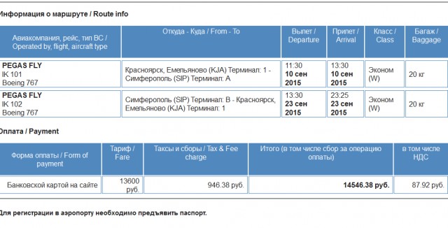 Дешевые билеты в Крым