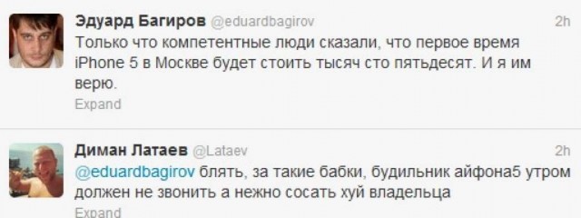 Уведомление владельцам IPhone