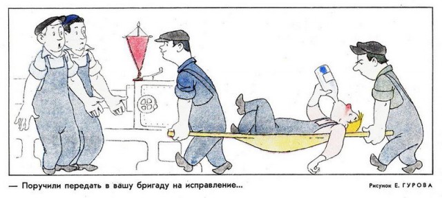 Советская антиалкогольная карикатура