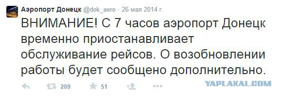 Донецкий аэропорт, ровно год как написали