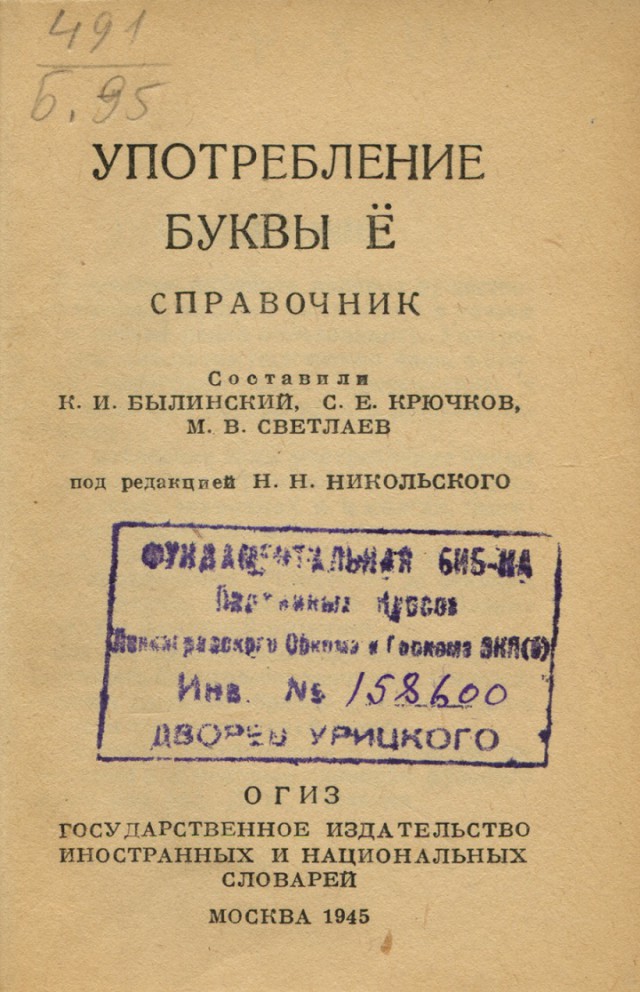 День буквы Ё