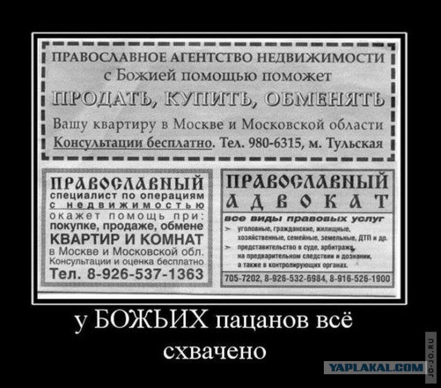 Мошенники в рясах