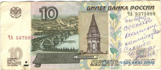 Путешествие купюры