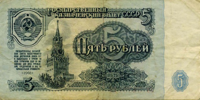 Советские деньги, настоящие деньги...