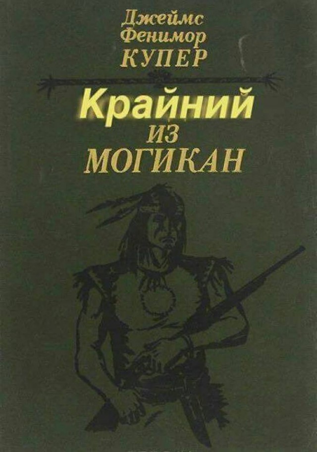 Немного о Крайнем