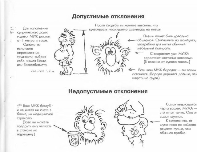 Ваш муж - руководство по уходу! (33 фото)