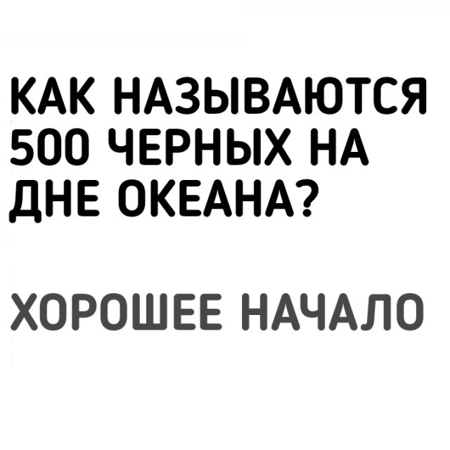 Вечерело... Маразм постучался в окно
