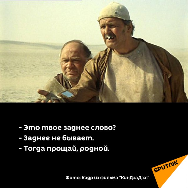 Крайний!