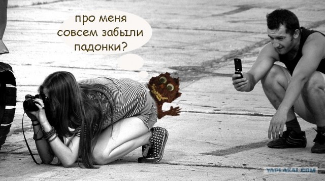 Главное - это ракурс!