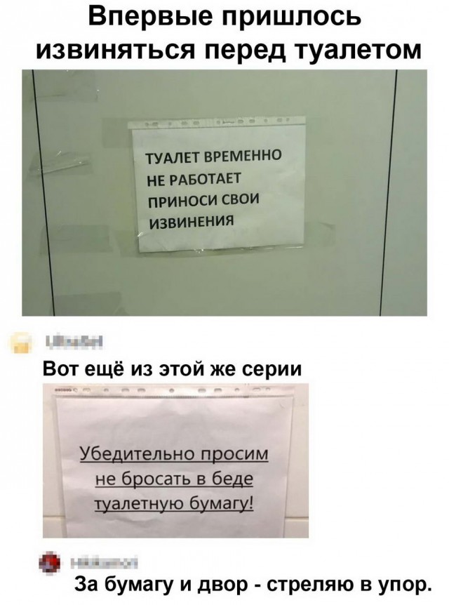 Перед туалетом. Этикет извинения. Туалет не работает приносим свои извинения. Как извиниться с юмором. Этикет как извиниться перед.