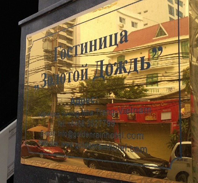 Мой Вьетнам