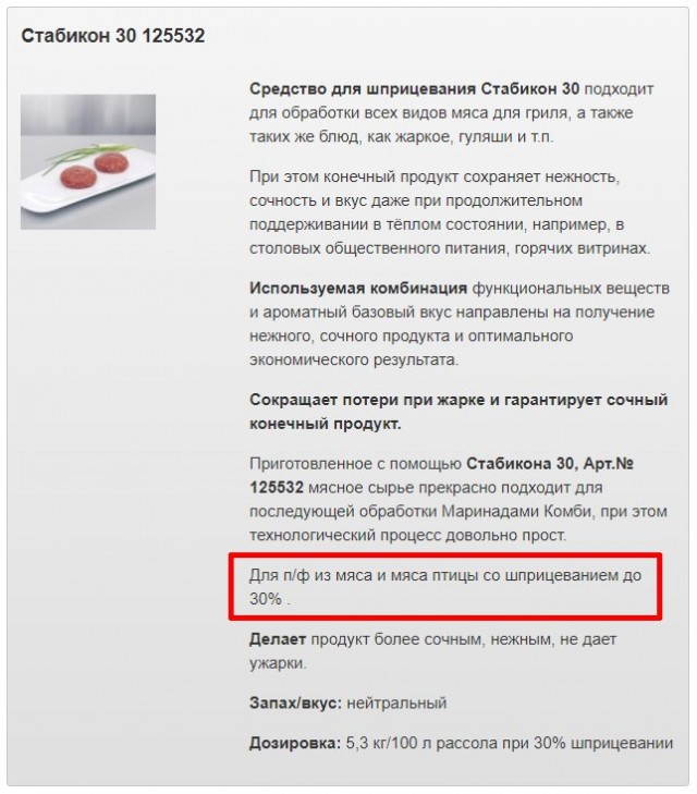 Чем "накачивают" мясо