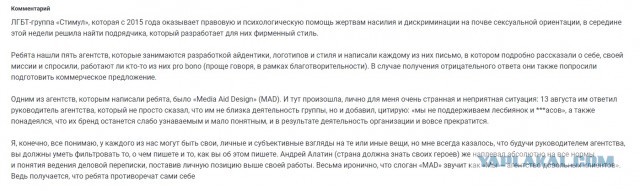 Дизайнерское агентство отказалось делать логотип для ЛГБТ-группы, назвав заказчиков «пидор@сами»