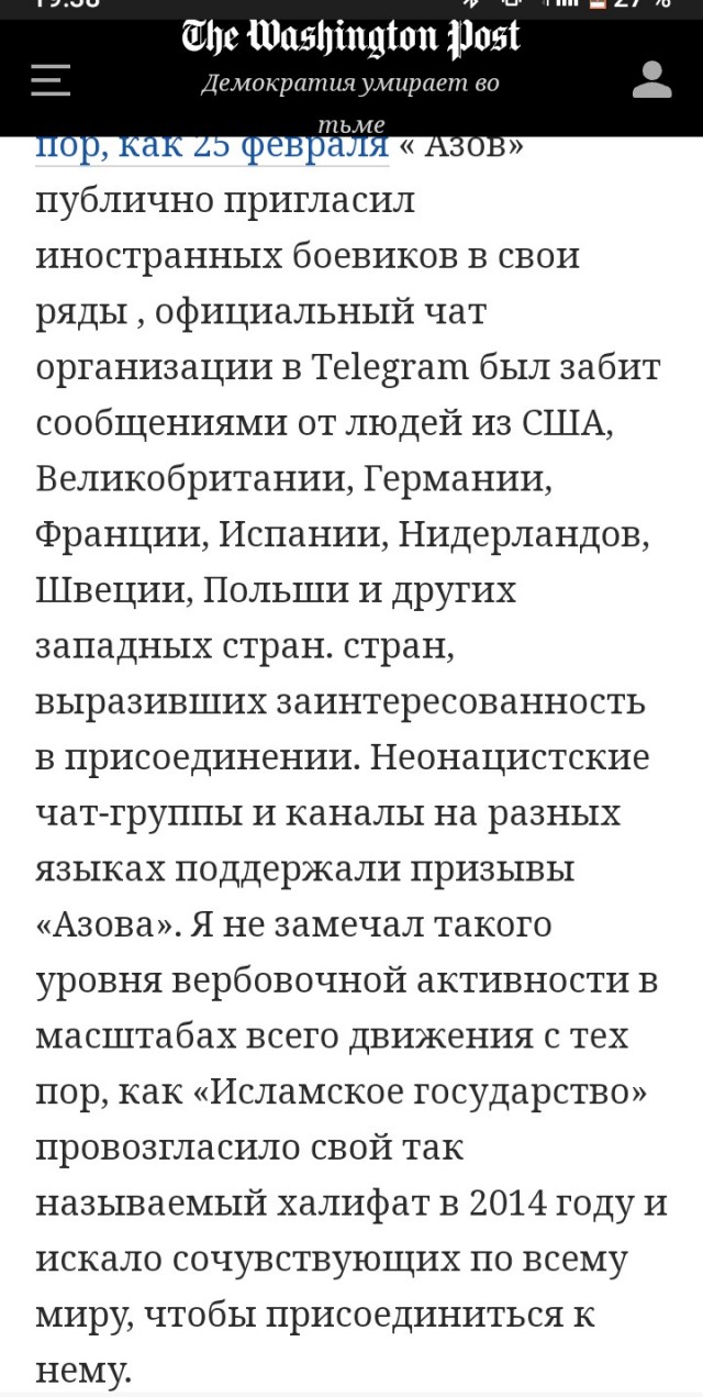 Статья в Washington Post: «Неонацисты используют войну России на Украине в своих целях»