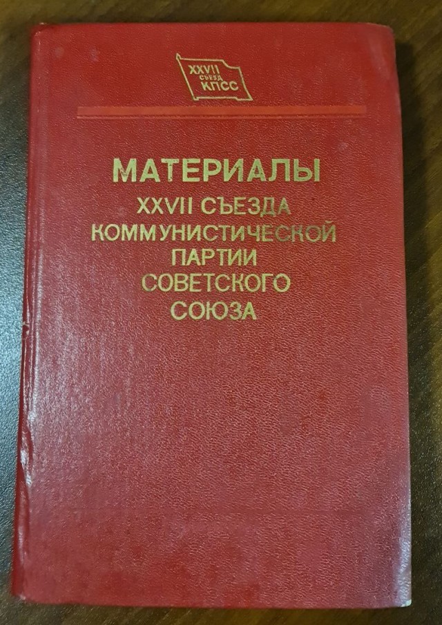 Есть ли у вас вещь из СССР, который вы до сих пор пользуетесь?