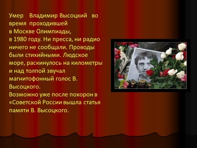 Владимиру Высоцкому - 85