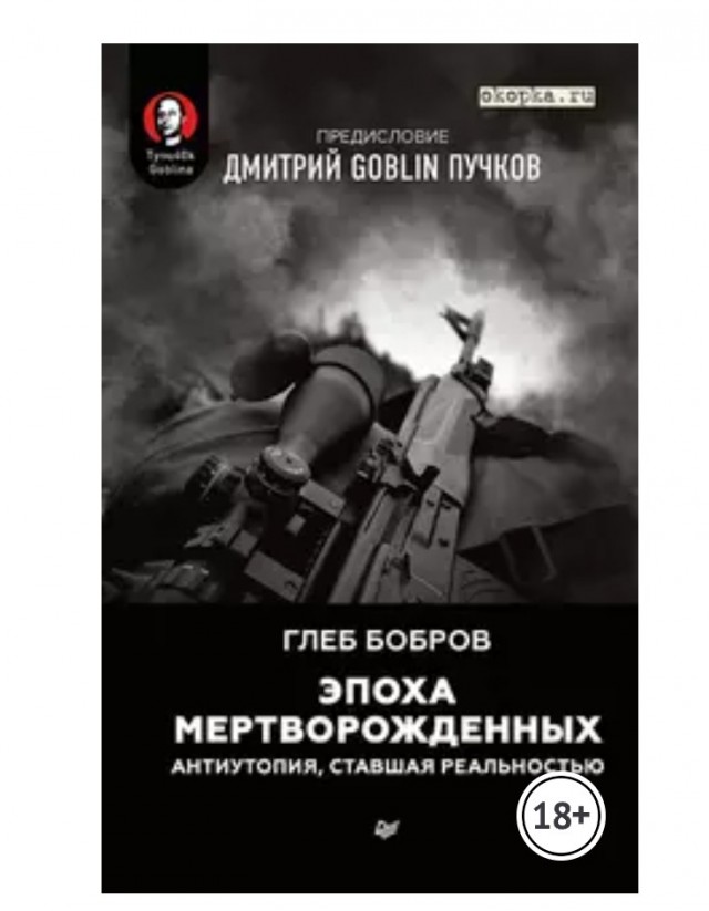Победная поступь идиотизма по планете – том 14
