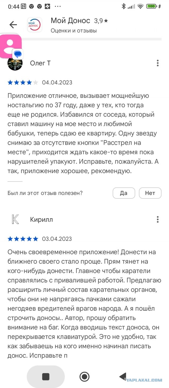 Мой донос