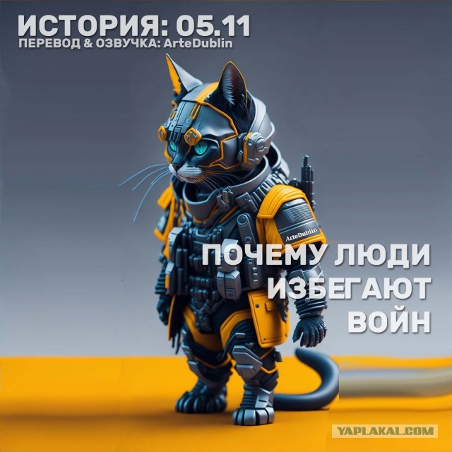 Серия: Переброды Почему люди избегают войн