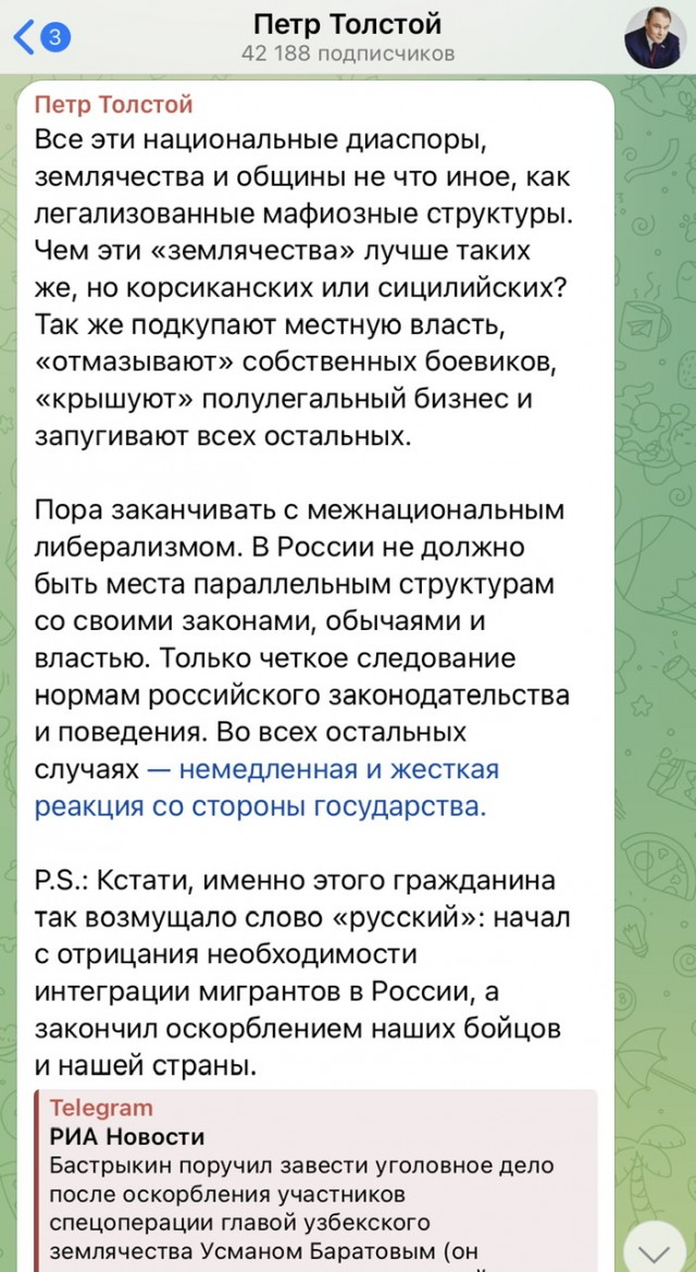 Бастрыкин поручил возбудить дело против главы узбекского землячества за оскорбление бойцов СВО