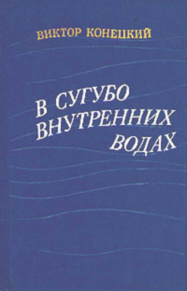 Каким макаром ледокол водит суда