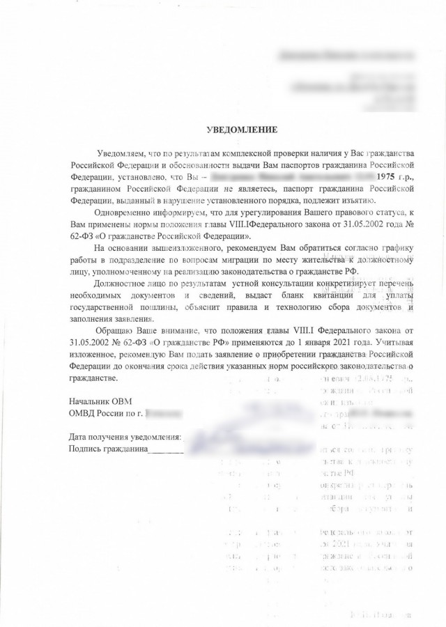 Гражданство РФ. Идиотская ситуация