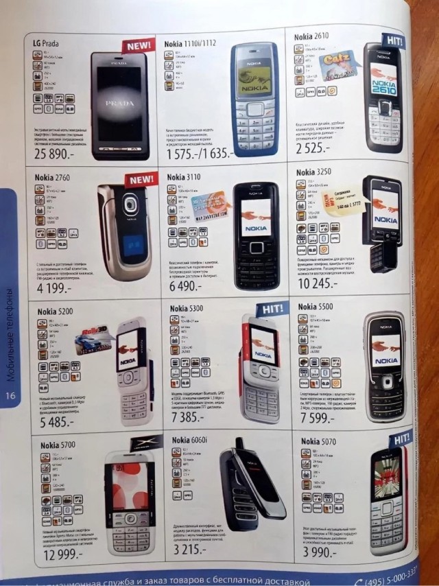 Каталог « Связного» в 2007 году