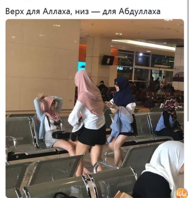 А что у вас, девчата, под никабом?