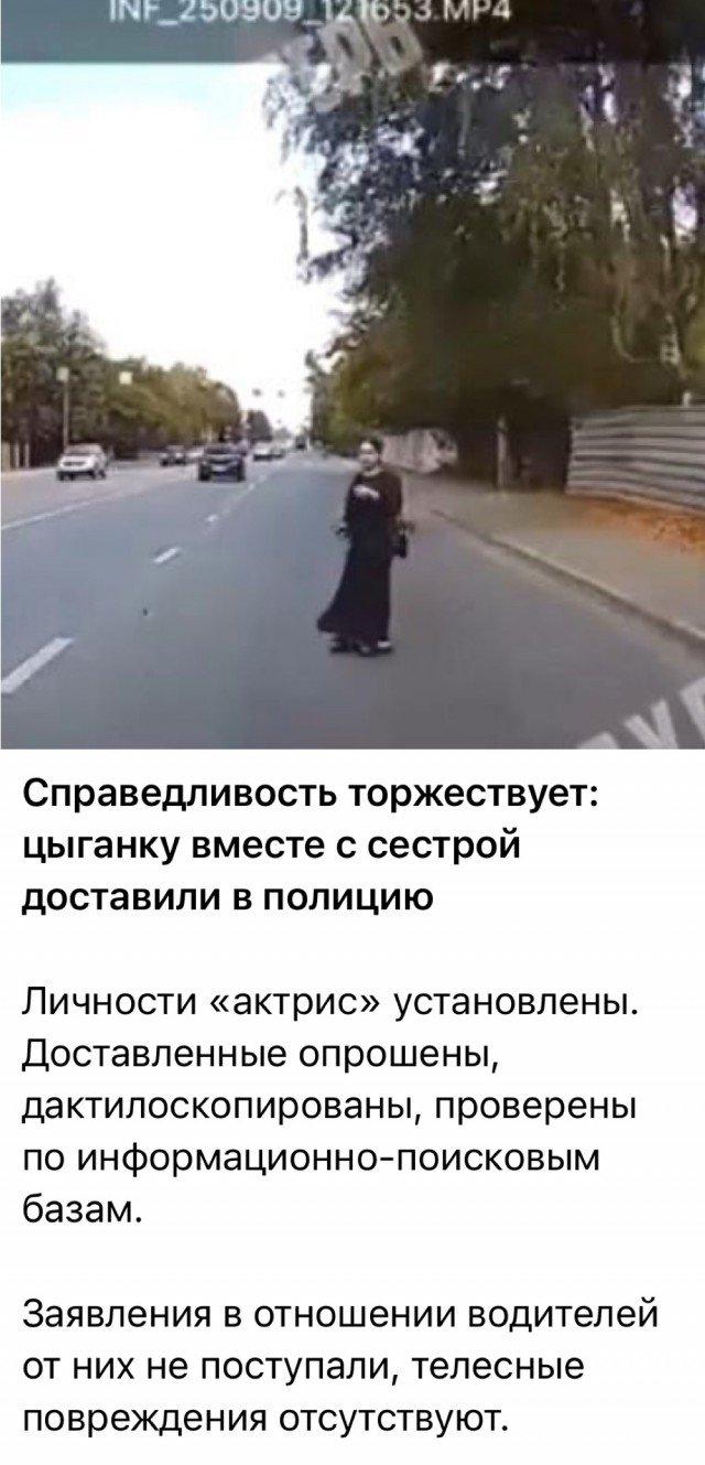 В Твери цыгане-автоподставщики бросаются под машины