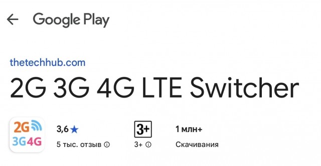 Как включить режим только 2g на телефоне?