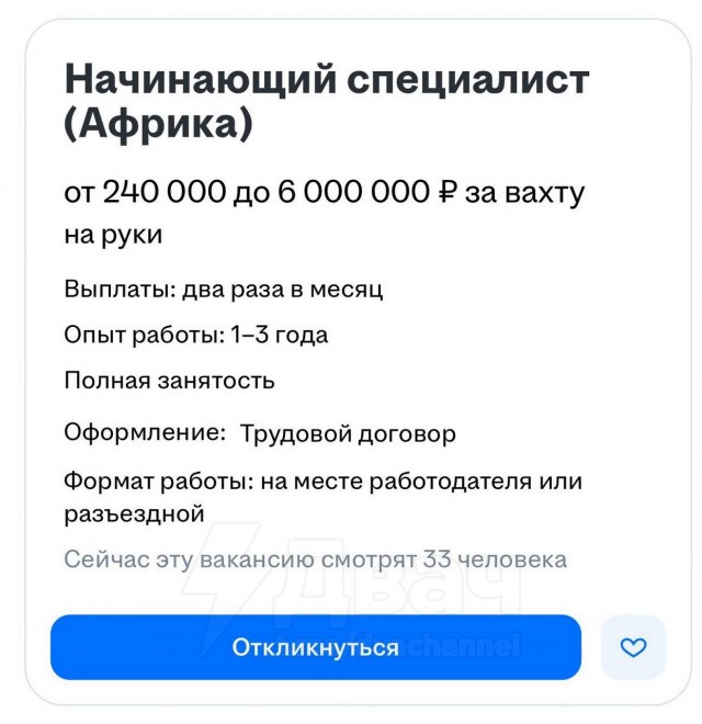 Одна питерская компания набирает сотрудников для работы в Африке.