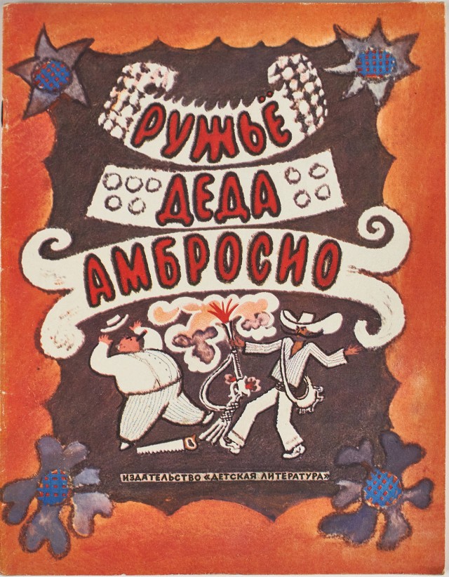 Детские книги из СССР