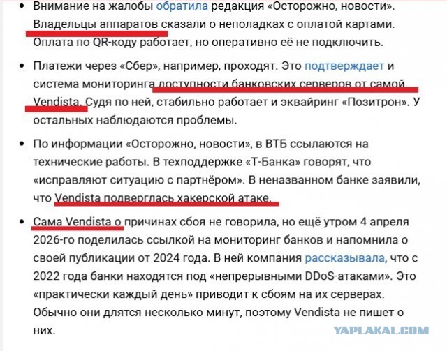 По всей России легла система бесконтактной оплаты, через которую работают магазины, АЗС и вендинговые автоматы