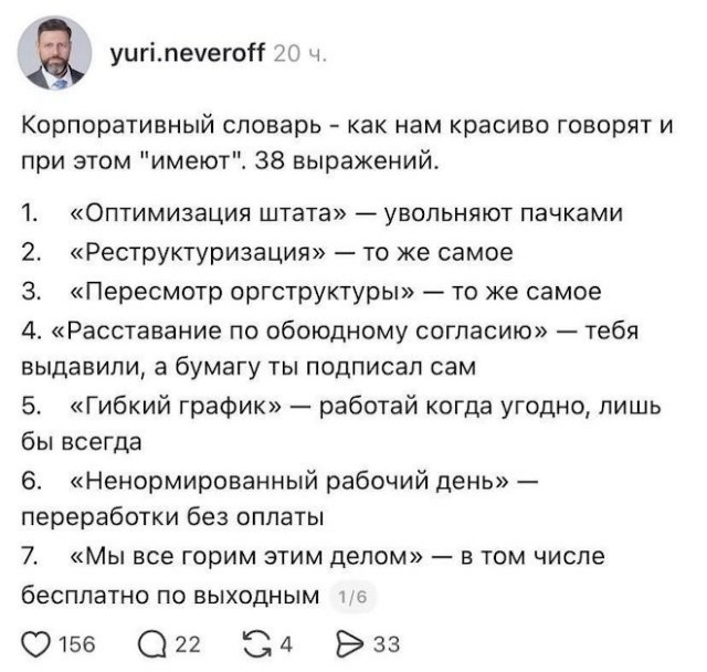 Корпоративный словарь