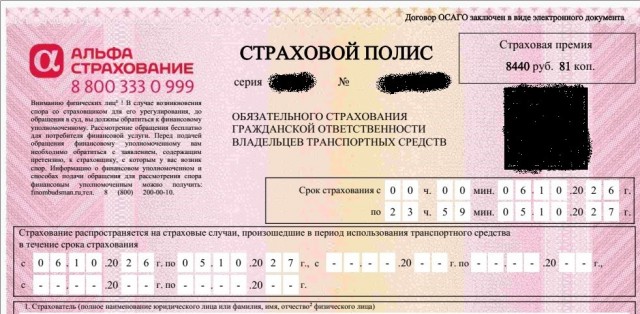 ОСАГО