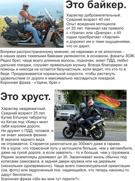 Коренные отличия байкера и хруста