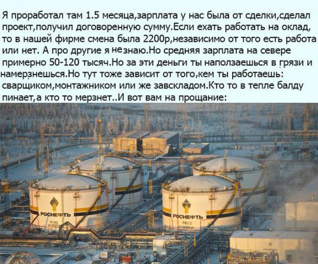 Отправился работать на север