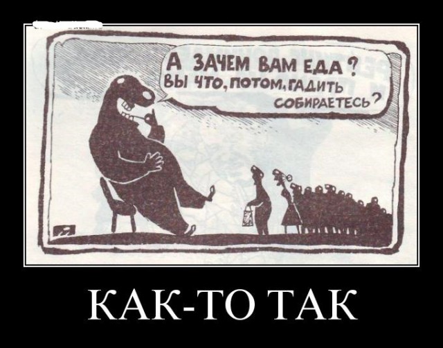 Демотиваторы.