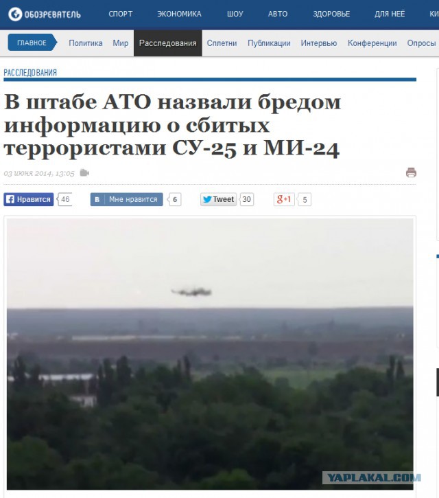 В Славянске удалось сбить Су-25!