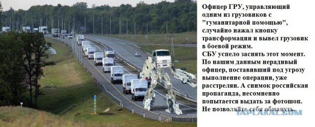 Почему фуры конвоя почти пустые